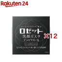 ロゼット 洗顔パスタ ブラックパール(90g×12セット)【ロゼット 洗顔パスタ】