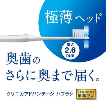 クリニカ アドバンテージ ハブラシ 4列 超コンパクト ふつう(12本セット)【w6i】【クリニカ】