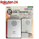 REVEX ワイヤレスおはなしインターホン 玄関機+充電式屋内機セット WT100RG(1組)
