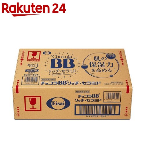 チョコラBBリッチ・セラミド 機能性表示食品 50ml*50本入 【チョコラBB】[美容ドリンク セラミド コラーゲン 保湿]