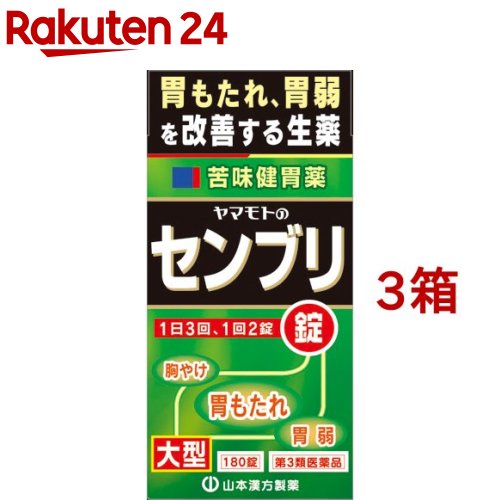 【第3類医薬品】ヤマモトのセンブリ錠 大型(180錠*3箱セット)【山本漢方】