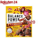 バランスパワー ミニ アーモンドカカオ(52g×20セット)