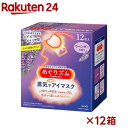 めぐりズム 蒸気でホットアイマスク ラベンダーの香り 梱販売用(12枚入×12箱)【めぐりズム】