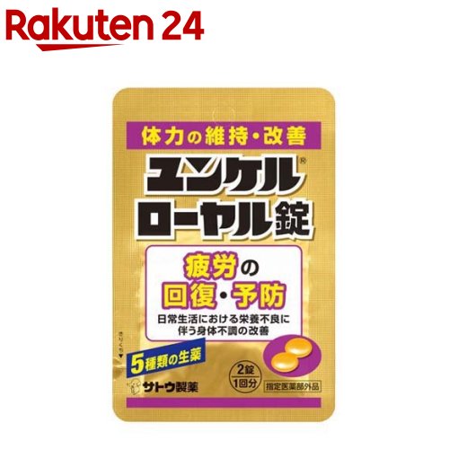 ユンケルローヤル錠(2錠*10個入)【ユンケル】