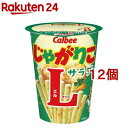 じゃがりこ サラダ Lサイズ(68g*12個セット)【じゃがりこ】 その1