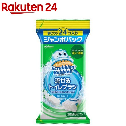 スクラビングバブル 流せるトイレブラシ フローラルソープの香り 付け替え 使い捨て(24個入)【スクラビングバブル】 トイレ洗剤 トイレ掃除 まとめ買い 洗浄 詰め替え