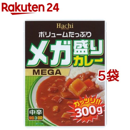 メガ盛りカレー 中辛(300g*5袋セット)【Hachi(ハチ)】