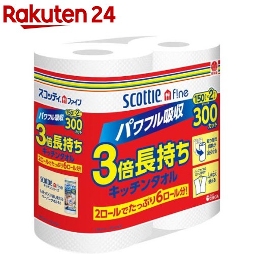 楽天楽天24スコッティ ファイン3倍巻キッチンタオル（150カット*2ロール）【スコッティ（SCOTTIE）】[キッチンペーパー]