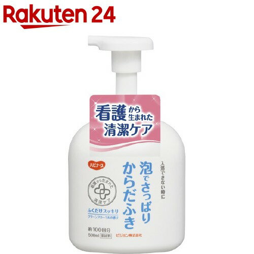 ハビナース 泡でさっぱりからだふき(500ml)