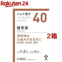 【第2類医薬品】ツムラ漢方 猪苓湯エキス顆粒A(20包*2箱セット)【ツムラ漢方】