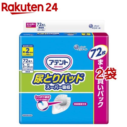 アテント 尿とりパッド スーパー吸収 男性用(72枚入*2袋セット)【アテント】