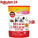 MiawMiaw カリカリ小粒 まぐろ味(580g*3袋セット)