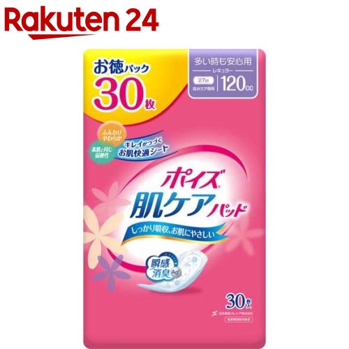 ポイズ 肌ケアパッド 吸水ナプキン 多い時も安心用 (レギュラー)120cc(30枚入)