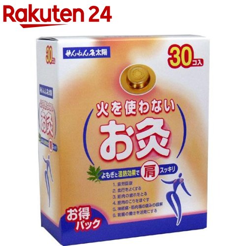 せんねん灸 太陽 火を使わないお灸(30個入)【せんねん