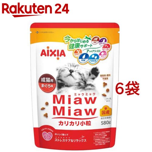 Natural - MiawMiaw カリカリ小粒 まぐろ味(580g*6袋セット)【ミャウミャウ(Miaw Miaw)】