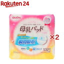 母乳パッドサラリラ(132枚入×2セット)