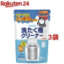 洗たく槽クリーナー(500g 3コセット)【シャボン玉石けん】