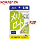 DHC 20日分 メリロート(40粒入*5コセット)