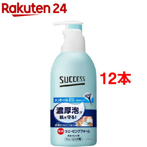 サクセス 薬用シェービングフォーム(250g*12本セット)【サクセス】