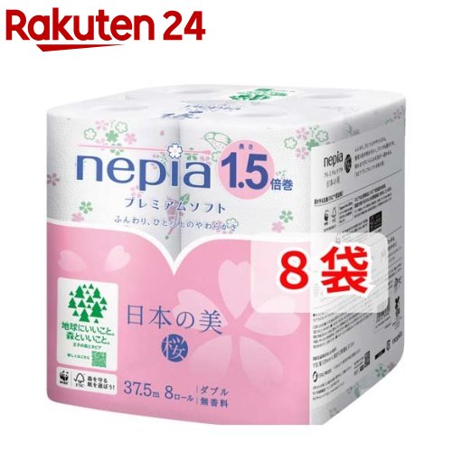 ネピア プレミアムソフト トイレットペーパー 1.5倍巻 ダブル 日本の美 桜柄 無香料(37.5m*8ロール入*8袋セット)