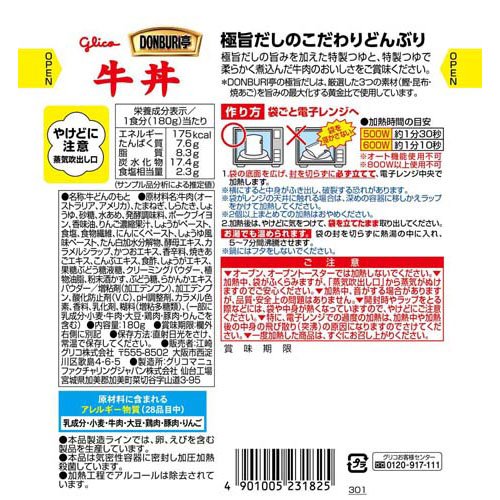 グリコ DONBURI亭 牛丼 袋ごと電子レンジOK(180g×5セット)【DONBURI亭】