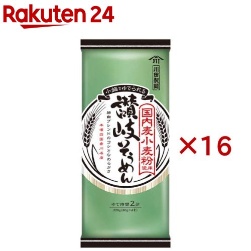 川田製麺 国内麦小麦粉使用 讃岐そうめん(320g×16セット)【川田製麺】
