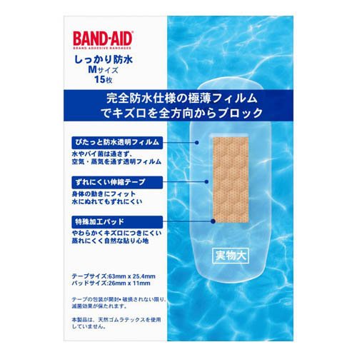 バンドエイド しっかり防水 Mサイズ(15枚入×3セット)[絆創膏 ばんそうこう 防水 水仕事 救急箱 防災グッズ]