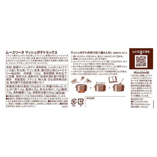 Mousline(ムースリーヌ) マッシュポテトミックス(125g×8セット) rakuten24-11388351 楽天24 サンプル画像2