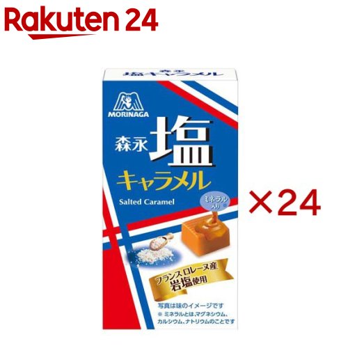 塩キャラメル(12粒入×24セット)
