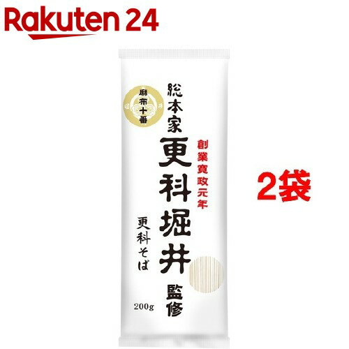 ニップン 総本家更科堀井監修 更科そば(200g*2袋セット)【ニップン(NIPPN)】