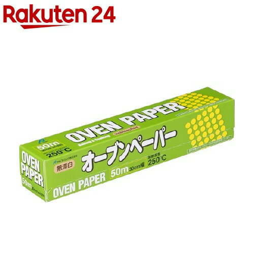 オーブンペーパー 無漂白 30cm*50m(1巻