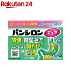 【第2類医薬品】パンシロン キュアSP 顆粒(セルフメディケーション税制対象)(30包)【パンシロン】[胃痛・胃酸逆流による胸やけに 胃薬 顆粒]