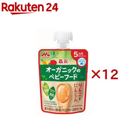 森永乳業 オーガニックのベビーフード りんごとにんじん(6個入×2セット(1個70g))