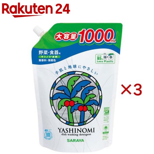 ヤシノミ洗剤 野菜・食器用 詰替用(1000ml×3セット)