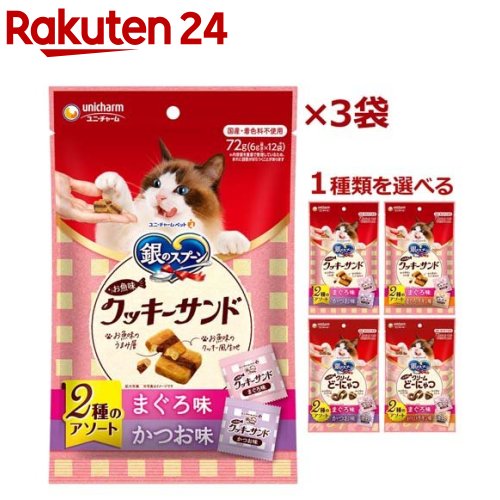 銀のスプーンおやつ 2種のアソート(72g×3セット)【銀のスプーン】...