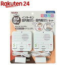 REVEX ワイヤレスおはなしインターホン 屋内機+屋内機セット WT100MTMT(1組)