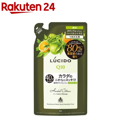 ルシード 薬用デオドラント ボディウォッシュ ノンメントール ハーバルシトラス 詰替(380ml)【ルシード(LUCIDO)】