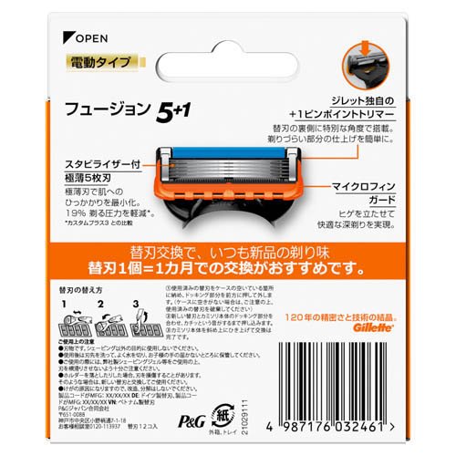 ジレット フュージョン 電動タイプ 替刃(12個入)【ジレット】 2
