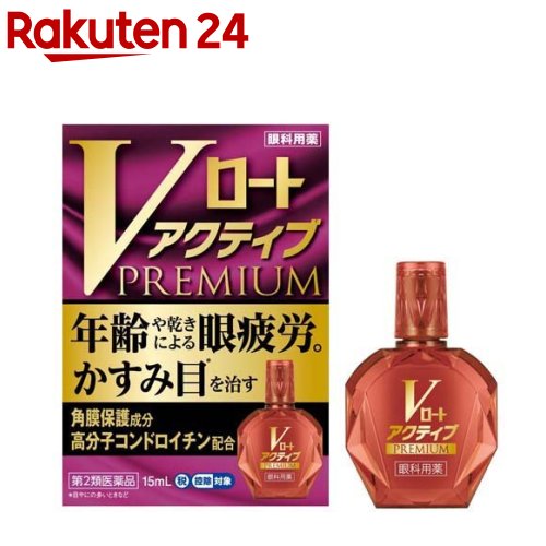 【第2類医薬品】Vロート アクティブプレミアム (セルフメディケーション税制対象)(15ml)【ロート】 眼疲労時に低下する視覚機能の回復サポート処方 目薬