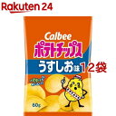 カルビー ポテトチップス うすしお味(60g*12袋セット)【カルビー ポテトチップス】