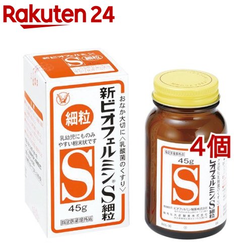 新ビオフェルミンS細粒(45g*4個セット)