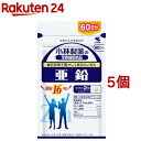 亜鉛 約60日分 毎日元気でありたい方に(120粒入り×5セット)【小林製薬の栄養補助食品】