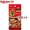 カレーパートナー スパイスミックス 辛みアップ(4.2g*10セット)【カレーパートナー】