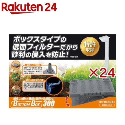 ボトムボックス 300(24セット)