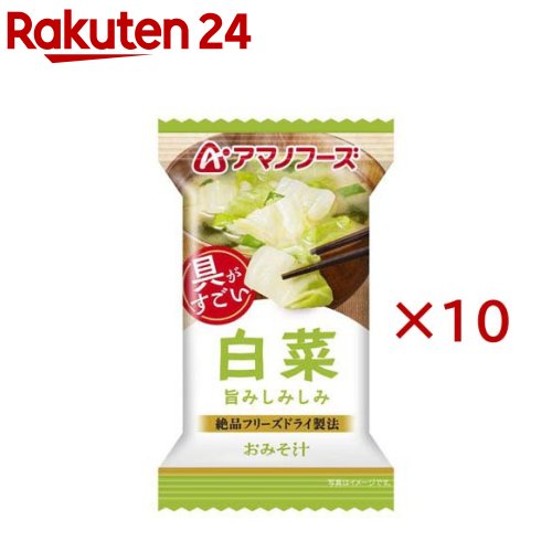 お店TOP＞フード＞加工食品・惣菜＞フリーズドライ食品＞フリーズドライ(味噌汁)＞アマノフーズおみそ汁 白菜 (10セット)【アマノフーズおみそ汁 白菜の商品詳細】●「具がすごい」！食べるおみそ汁です。●旨みがつまった、しみしみの白菜が楽しめます。●軽やかな甘さの合わせみそとすっきりした合わせだしが白菜のうまさを引き立てます。【品名・名称】即席みそ汁(乾燥タイプ)【アマノフーズおみそ汁 白菜の原材料】米みそ(国内製造)、はくさい、ねぎ、風味調味料、乾燥わかめ、でん粉、こんぶエキスパウダー、酵母エキスパウダー／調味料(アミノ酸等)、酸化防止剤(ビタミンE)、酸味料、(一部にさば・大豆・魚醤(魚介類)を含む)【栄養成分】1食分(9g)当たりエネルギー：32kcal、たんぱく質：1.7g、脂質：0.81g、炭水化物：4.4g、食塩相当量：1.7g 推定値【アレルギー物質】さば、大豆、魚介類【保存方法】高温多湿の所を避け、常温で保存してください【注意事項】本品製造工場ではえび・かに・小麦・卵・乳成分を含む製品を生産しています。【原産国】日本【ブランド】アマノフーズ【発売元、製造元、輸入元又は販売元】アサヒグループ食品※説明文は単品の内容です。商品に関するお電話でのお問合せは、下記までお願いいたします。菓子、食品、健康食品、サプリメント、スキンケアなど:0120-630611ミルク、ベビーフード、乳幼児用品専用:0120-889283リニューアルに伴い、パッケージ・内容等予告なく変更する場合がございます。予めご了承ください。・単品JAN：4971334214257アサヒグループ食品130-8602 東京都墨田区吾妻橋1-23-1 アサヒグループ本社ビル ※お問合せ番号は商品詳細参照広告文責：楽天グループ株式会社電話：050-5577-5043[スープ/ブランド：アマノフーズ/]