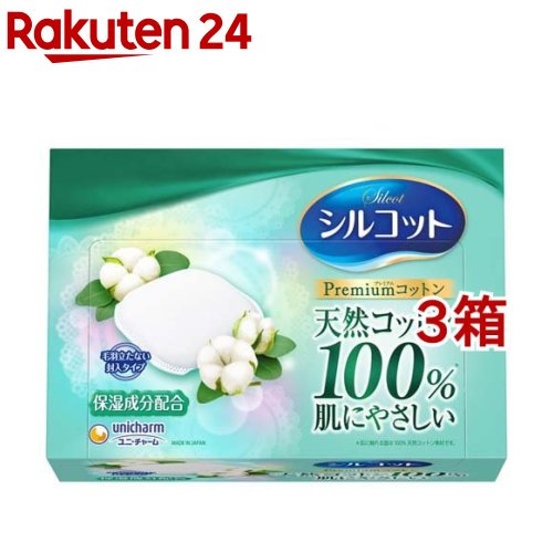 シルコット コットン プレミアムコットン 毛羽立たない封入タイプ(66枚入*3コセット)【シルコット】