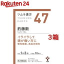 【第2類医薬品】ツムラ漢方 釣藤散エキス顆粒(20包*3箱セット)【ツムラ漢方】