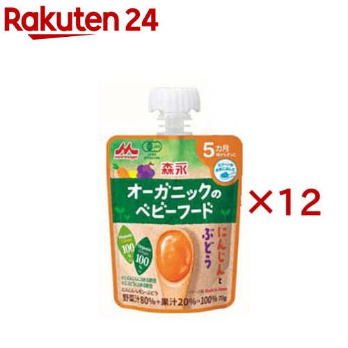 森永乳業 オーガニックのベビーフード にんじんとぶどう(6個入×2セット(1個70g))