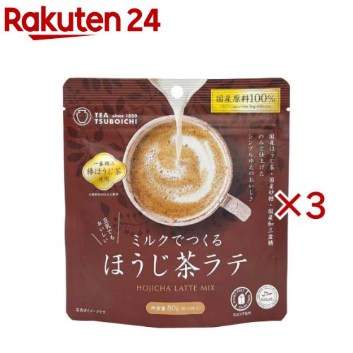 ミルクでつくるほうじ茶ラテ(80g×3セット)