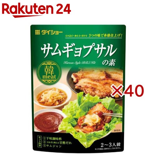 お店TOP＞フード＞料理の素・パスタソース＞料理の素＞韓国料理の素＞サムギョプサルの素 (120g×40セット)【サムギョプサルの素の商品詳細】●下味調味料：ごま油・にんにくの風味とこしょうを効かせた塩だれです。●玉ねぎと和える甘酢だれ：2種の果汁(りんご・西洋なし)の甘みに、りんご酢の爽やかな酸味を効かせました。肉がさっぱりおいしく食べられます。●サムジャン：味噌・コチュジャンに、赤唐辛子・すりごま等を加えて甘口に仕上げました。【品名・名称】サムギョプサル用調味料セット【サムギョプサルの素の原材料】★サムジャン(調味味噌)還元水あめ(国内製造)、みそ、砂糖、コチュジャン、にんにく加工品、ごま油、赤唐辛子、食塩、醸造酢、すりごま、ねぎエキス／酒精、増粘剤(加工デンプン、キサンタン)、調味料(アミノ酸等)、酸化防止剤(ビタミンC)、着色料(カラメル、パプリカ色素)、(一部にごま・大豆を含む)★下味調味料還元水あめ(国内製造)、ごま油、食塩、にんにく加工品、醸造酢、ねりごま、こしょう、ねぎエキス、フライドオニオンパウダー／酒精、増粘剤(加工デンプン、キサンタン)、酸化防止剤(ビタミンC)、調味料(核酸等)、(一部に小麦・ごま・大豆を含む)★甘酢だれ砂糖(国内製造)、しょうゆ、還元水あめ、りんご酢、醸造酢、食塩、りんご果汁、西洋なし果汁／調味料(アミノ酸等)、カラメル色素、唐辛子抽出物、香料、(一部に小麦・大豆・りんごを含む)【栄養成分】1人前(48g)あたりエネルギー：100kcal、たんぱく質：1.1g、脂質：3.2g、炭水化物：16.6g、食塩相当量：3.0g【アレルギー物質】★サムジャン(調味味噌)：ごま・大豆★下味調味料：小麦・ごま・大豆★甘酢だれ：小麦・大豆・りんご【保存方法】開封前は直射日光を避けて常温で保存してください。【ブランド】ダイショー【発売元、製造元、輸入元又は販売元】ダイショー※説明文は単品の内容です。リニューアルに伴い、パッケージ・内容等予告なく変更する場合がございます。予めご了承ください。・単品JAN：4904621071998ダイショー東京都墨田区亀沢1丁目17-30120-092860広告文責：楽天グループ株式会社電話：050-5577-5043[インスタント食品/ブランド：ダイショー/]